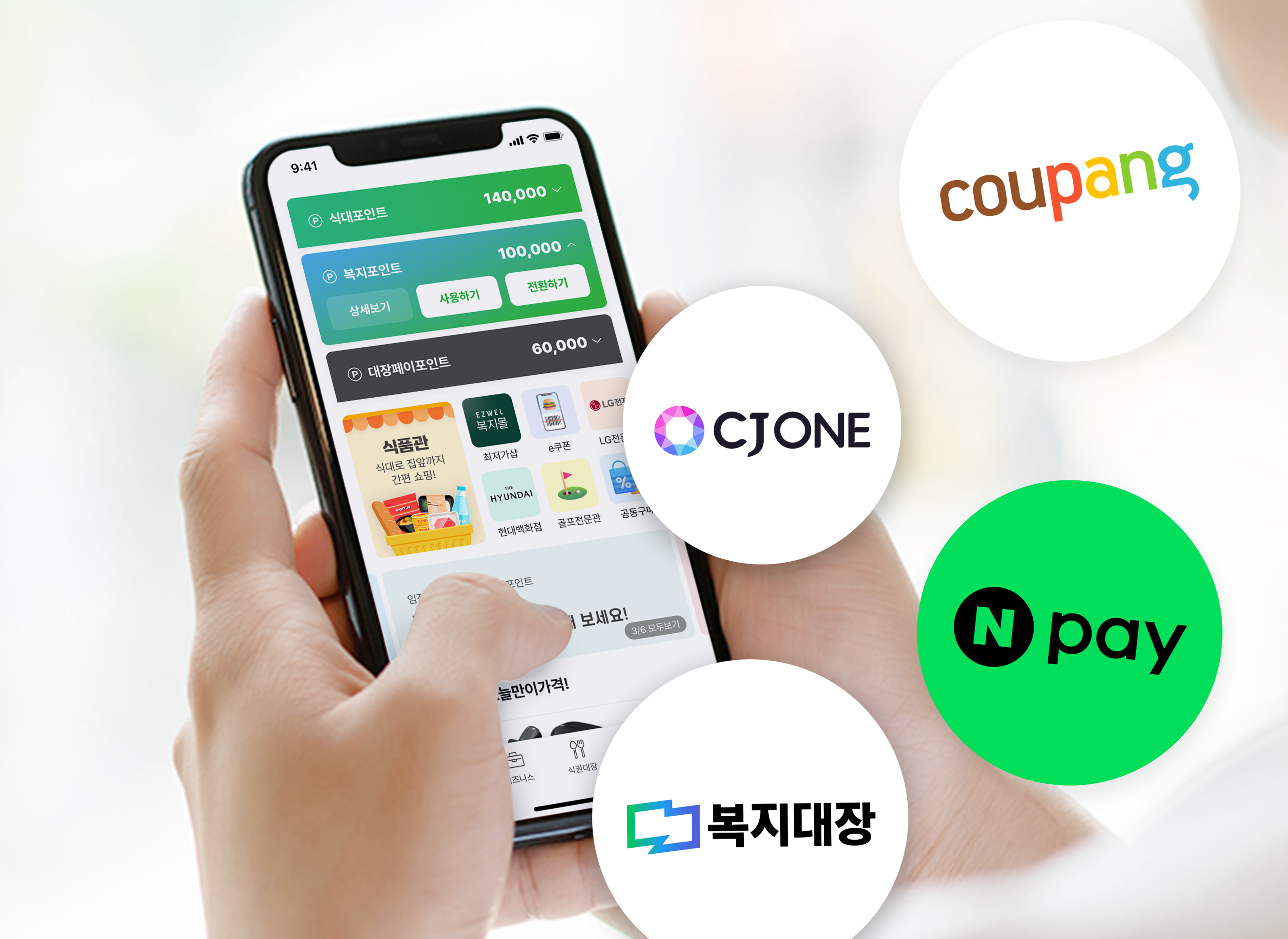 복지대장 복지몰 소개 이미지