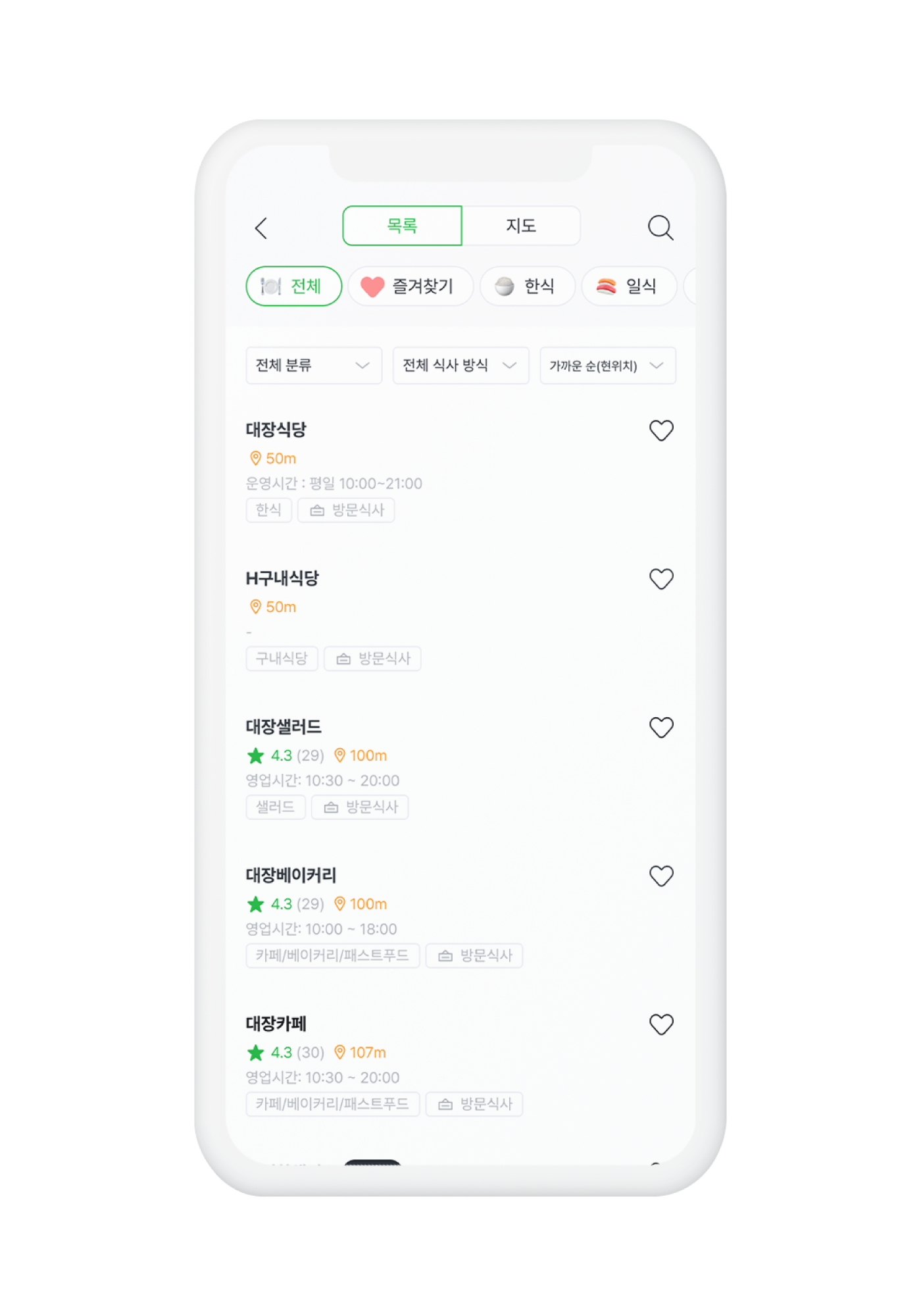 외부식사 화면 2