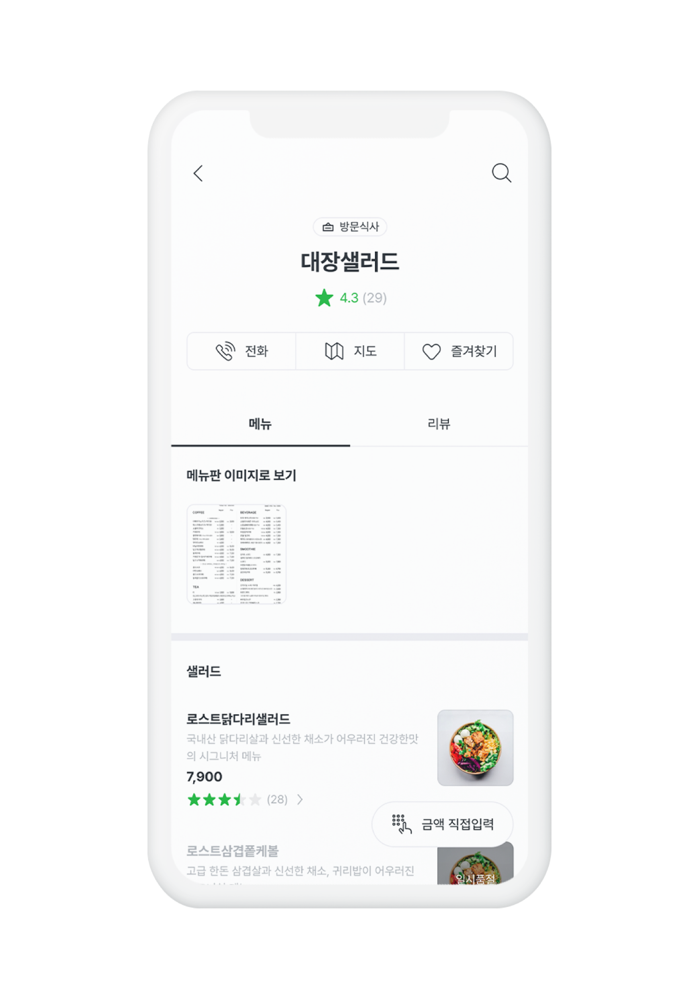 외부식사 화면 3