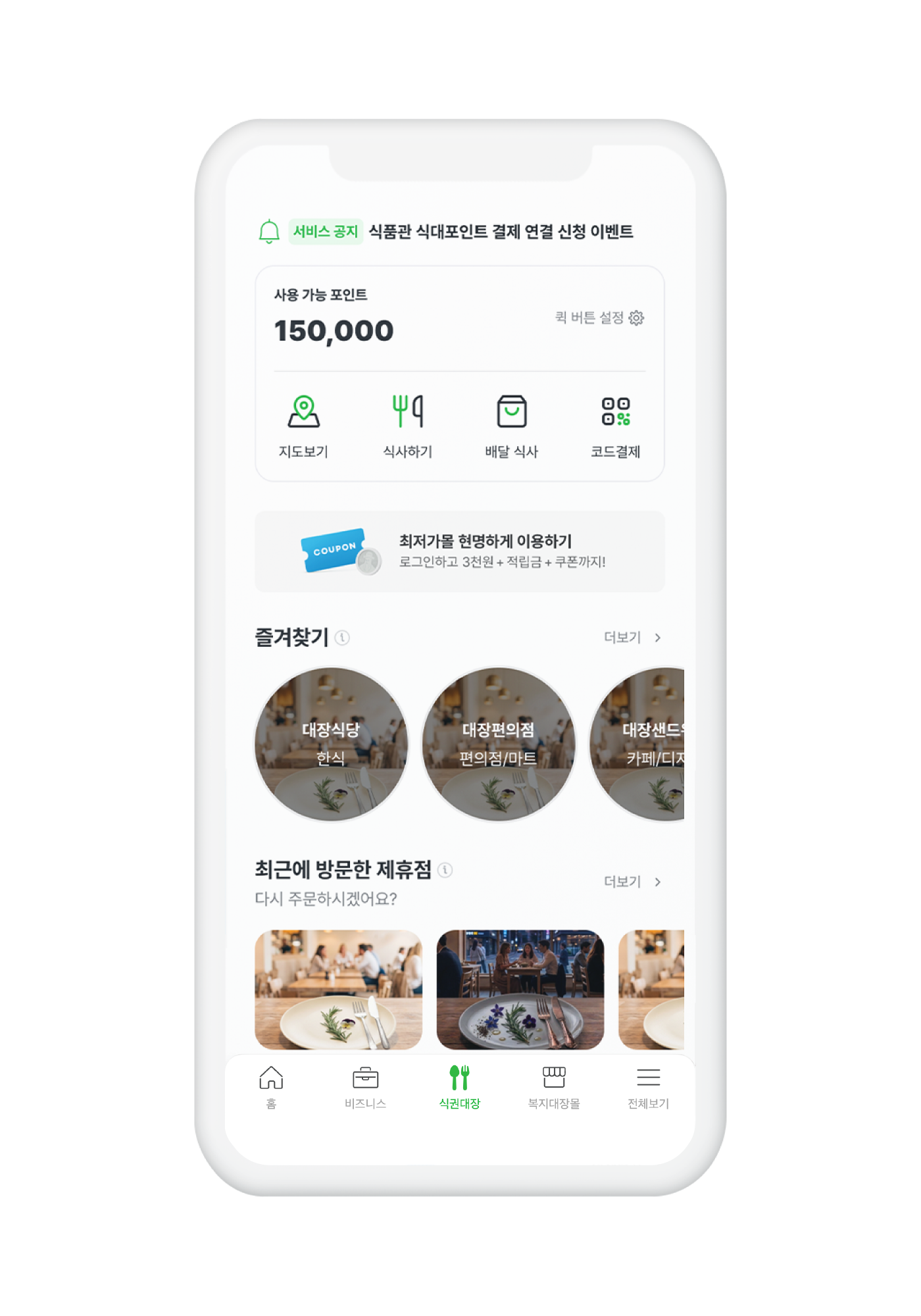 배달식사 화면 1