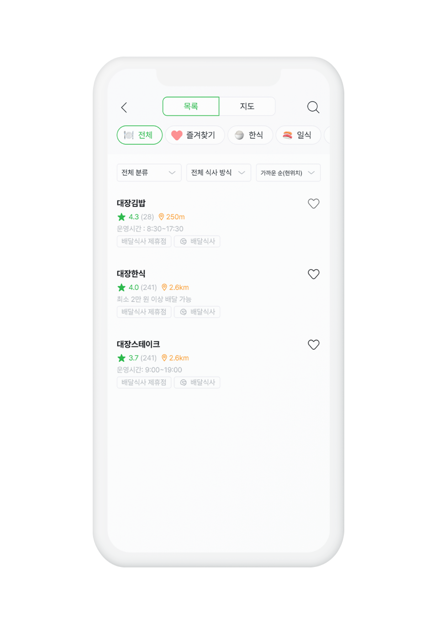 배달식사 화면 2