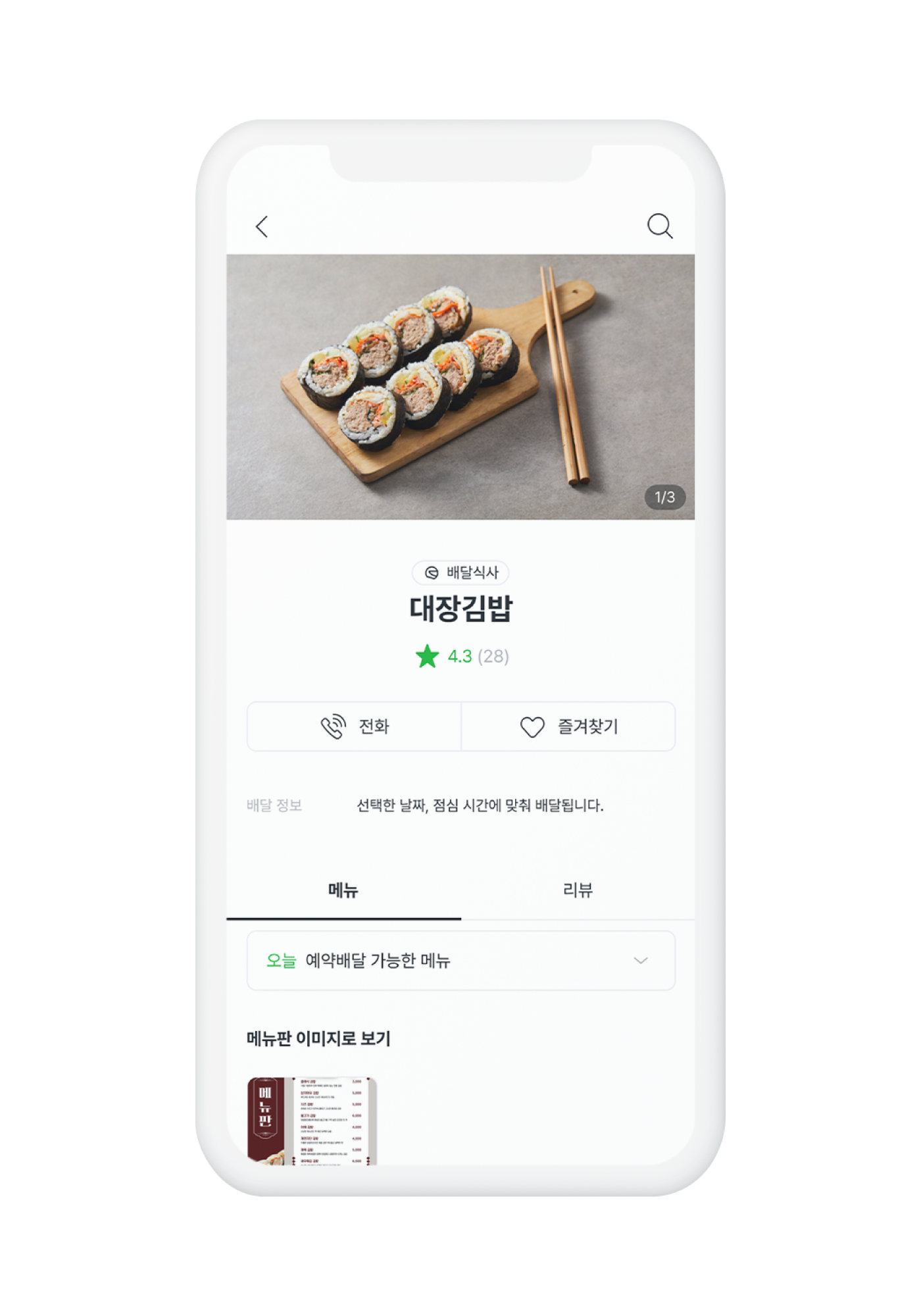 배달식사 화면 3
