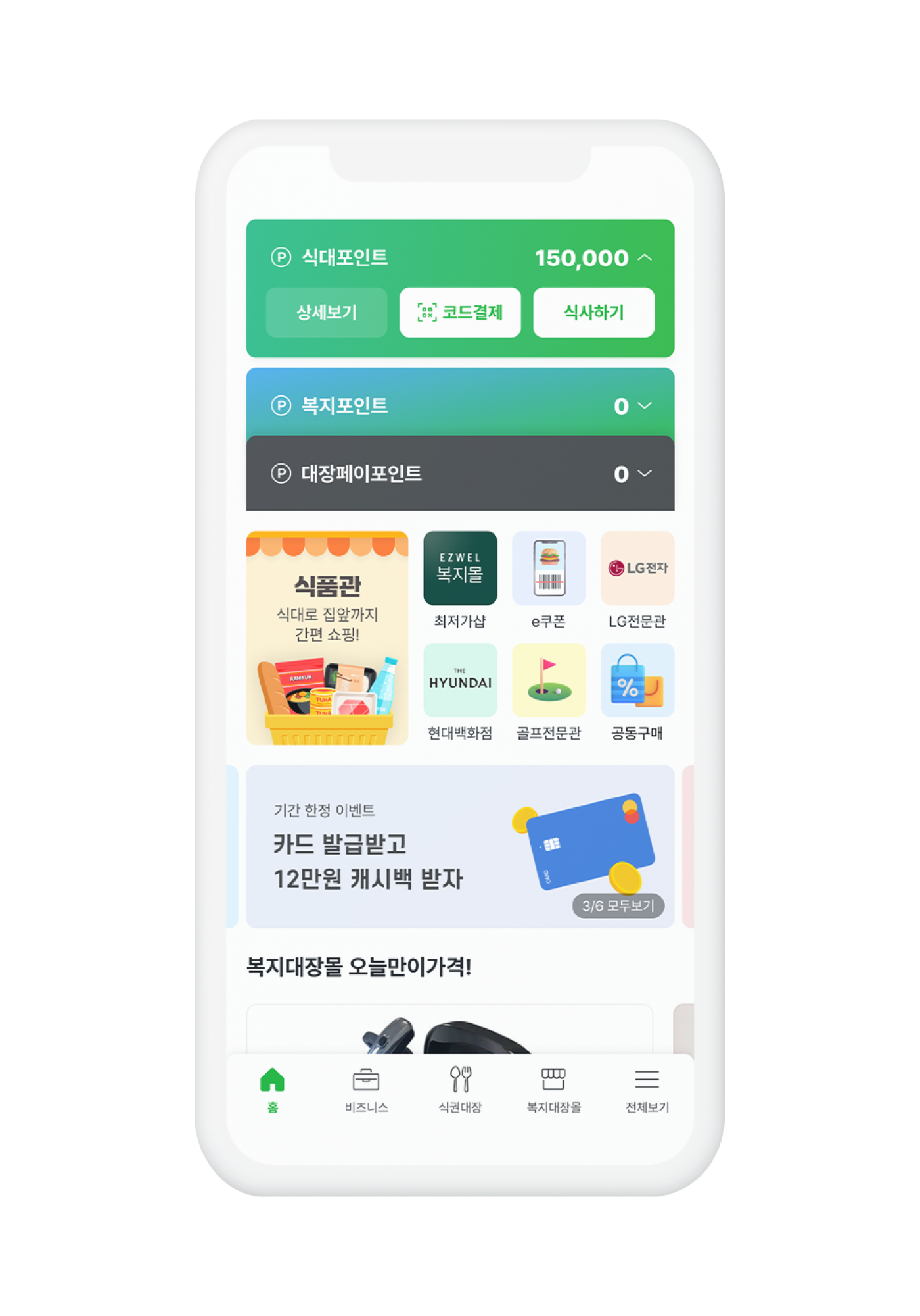 식품관 화면 1