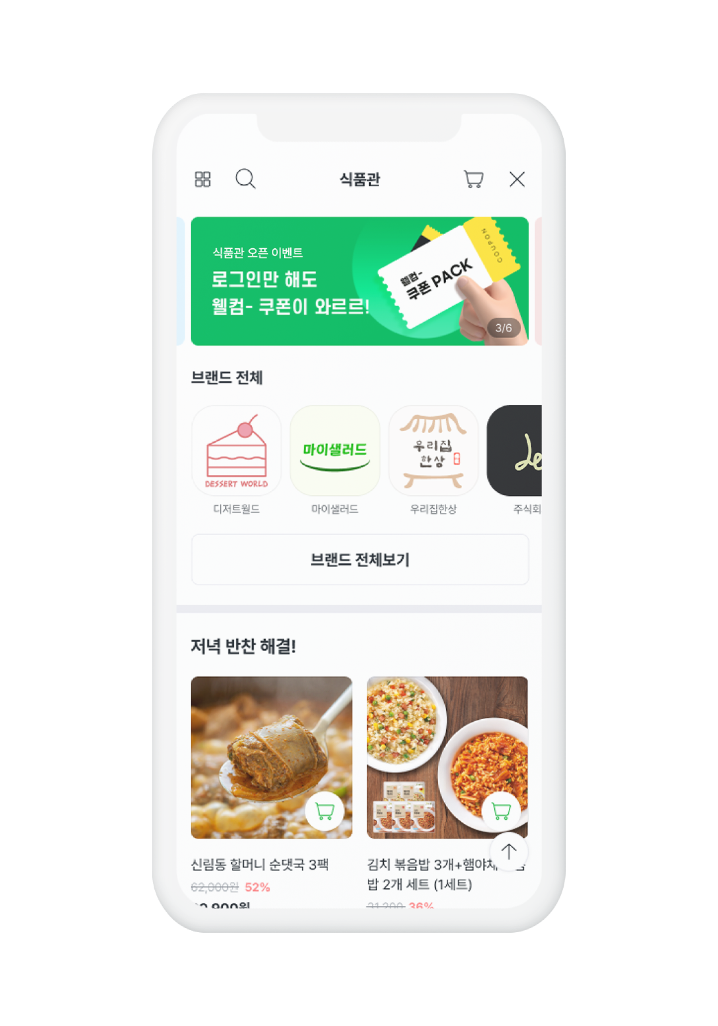 식품관 화면 2